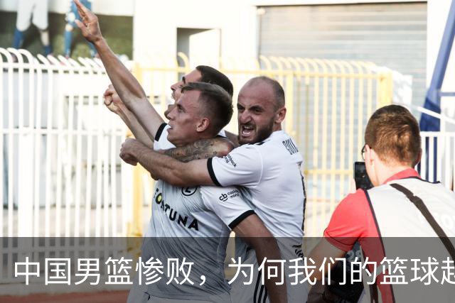 中国男篮惨败，为何我们的篮球越来越差？被人吊打？