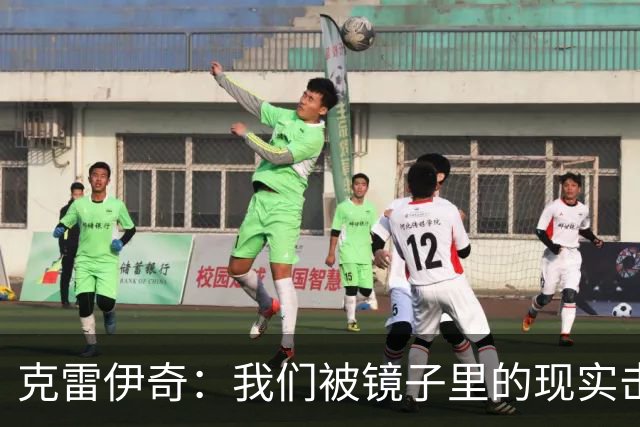 克雷伊奇：我们被镜子里的现实击碎了，原本捷克的目标是小组出线