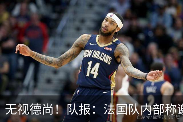 无视德尚！队报：法国队内部称谢尔基只是对自己沮丧，他为此失眠