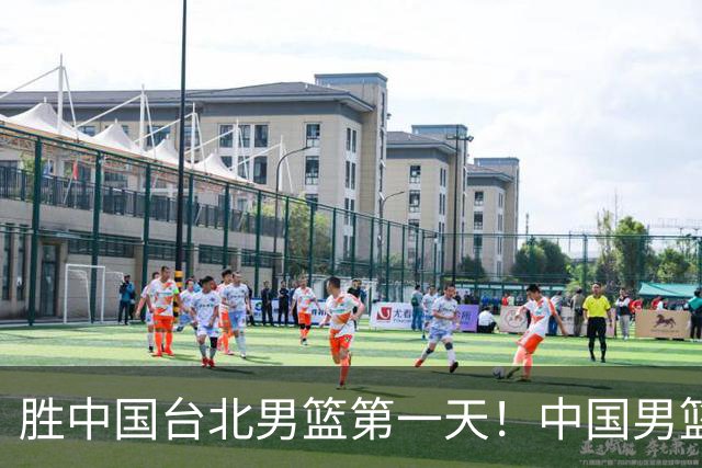 胜中国台北男篮第一天！中国男篮收2好消息，郭士强赛后灵魂发言
